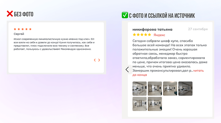 Пример, как легко повысить доверие к отзыву на сайте: добавьте фото и дайте ссылку на источник&nbsp;