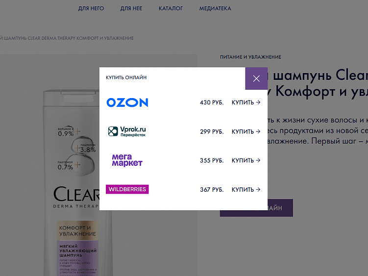 Сайт Clear многостраничный — есть каталог, блог, но корзины и оформления нет. Бренд на выбор предлагает покупку на сторонних платформах