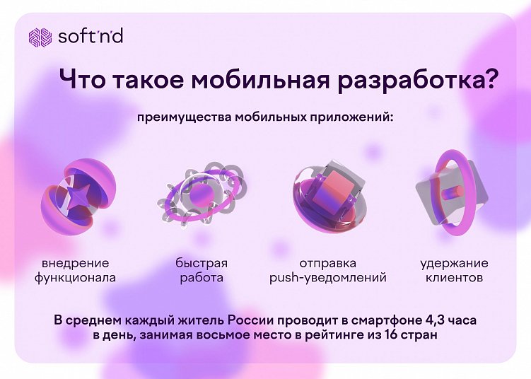 Мобильная разработка