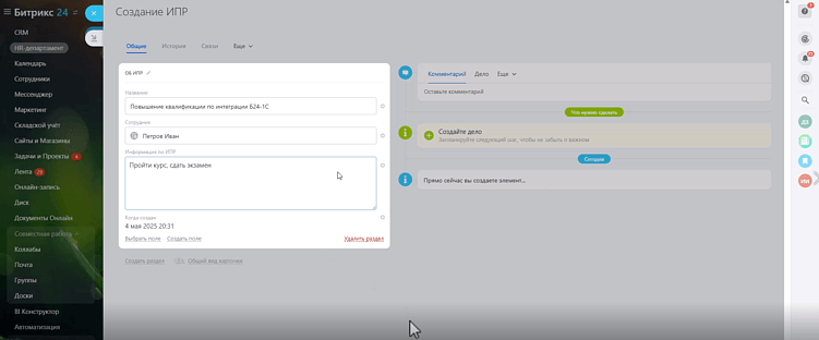 Автоматизация HR: простые решения для работы с персоналом в Битрикс24