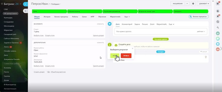Автоматизация HR: простые решения для работы с персоналом в Битрикс24