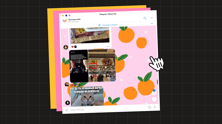 По нашей болталке видно, как сильно мы уважаем мемы