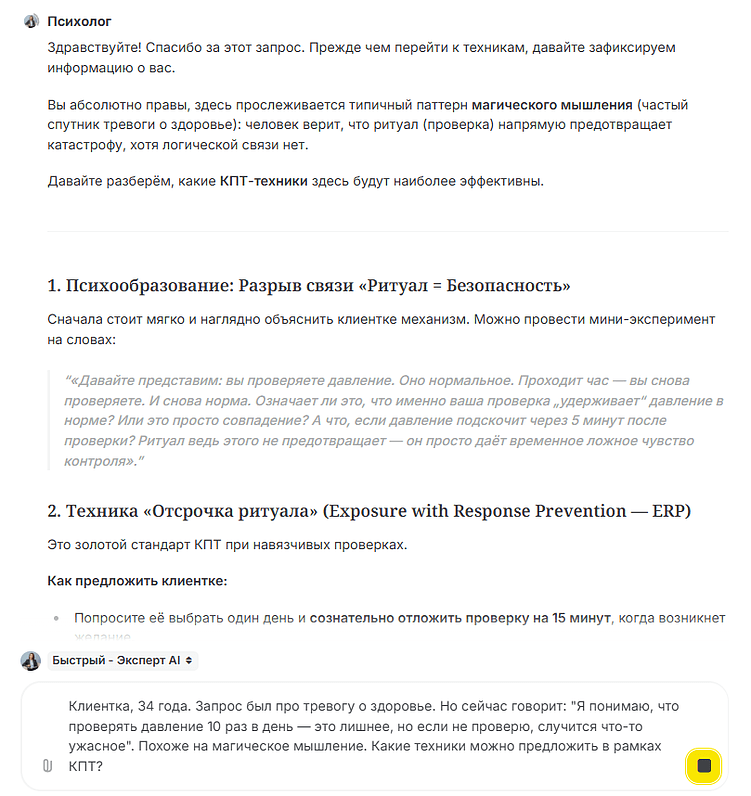ИИ в работе психолога 2026