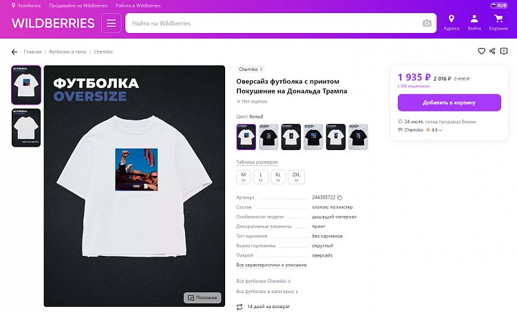 Скриншот сайта wildberries.ru