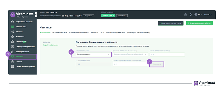 Инструкция, по пополнению баланса в Vitamin.tools