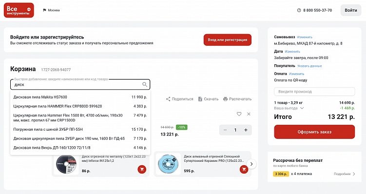 Лучшие практики в чекауте ТОП-10 интернет-магазинов стройматериалов России: исследование 2024