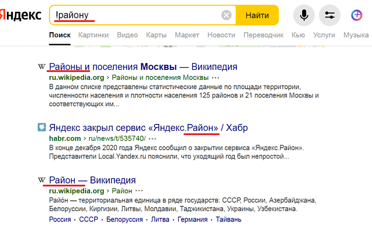 Как найти то, что нужно в Яндексе? Поможет язык поисковых запросов