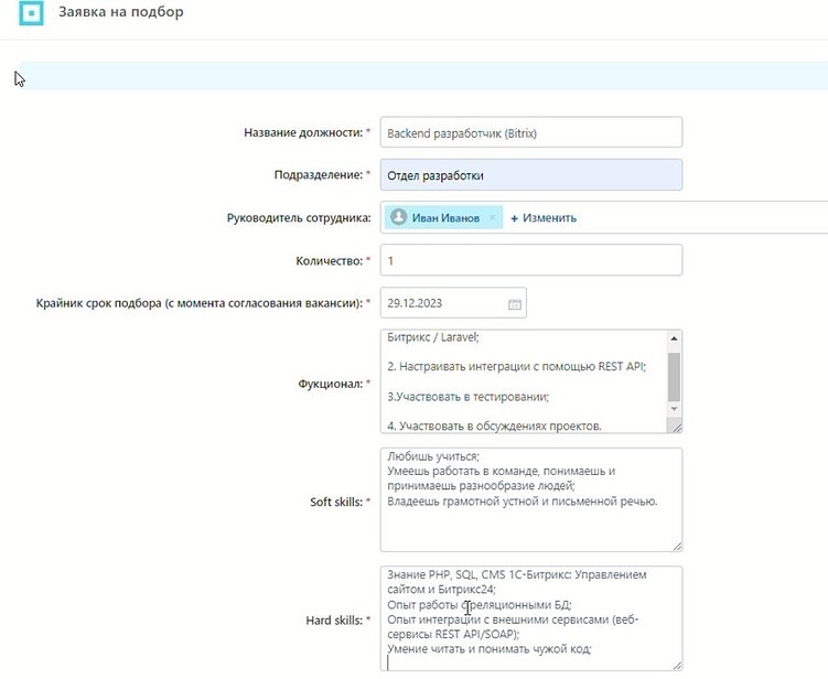 Автоматизация подбора персонала: как использовать Битрикс24 для рекрутинга в HR