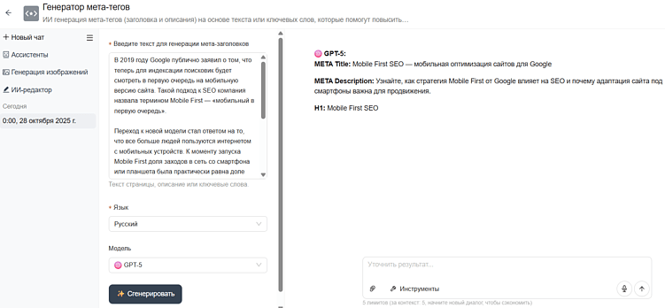 Интерфейс генератора мета-тегов