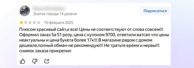 Пример несоответствия цены на сайте и реальности