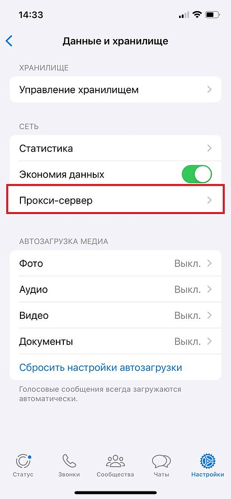 Настройка прокси сервера в WhatsApp на смартфоне и ПК