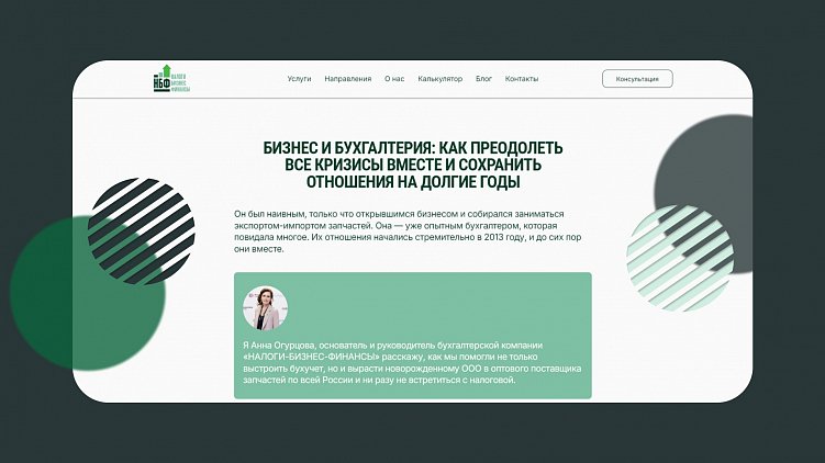 О чем и как писать, когда продаешь скучный продукт: на примере кейса для бухгалтерии