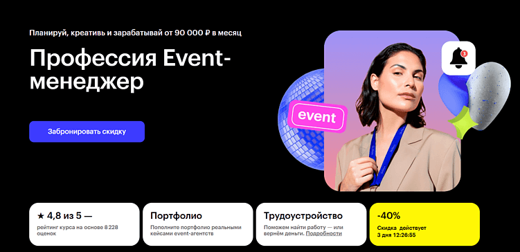 Лучшие курсы организаторов мероприятий: онлайн-обучение для event-менеджеров