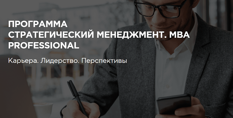 Лучшие курсы стратегического менеджмента: обучение для руководителей