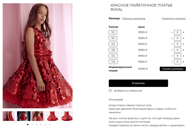 Карточка товара для интернет-магазина платьев для девочек: все самое важно сгруппировано, оставшиеся ответы можно получить, пройдя по ссылкам.