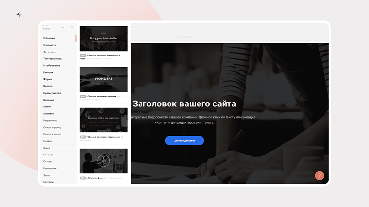 Основные возможности Tilda: гид для новичков