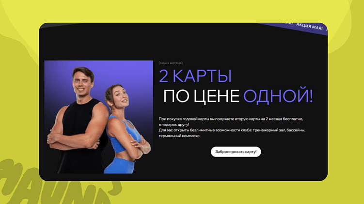 Идеальный сайт для фитнес-клуба: пошаговый разбор структуры, которая дает лиды