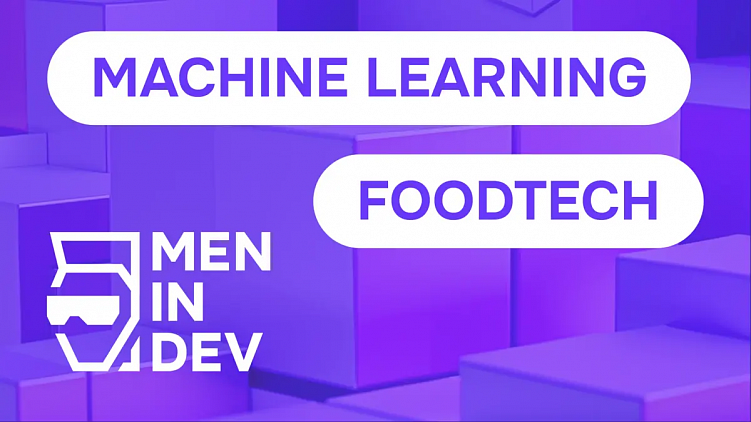 +16% выручки: инновации машинного обучения в сфере FoodTech и предиктивной аналитики