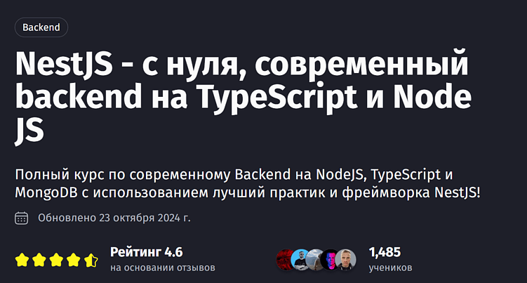 Лучшие курсы Backend-разработчика: онлайн-обучение по Backend-разработке