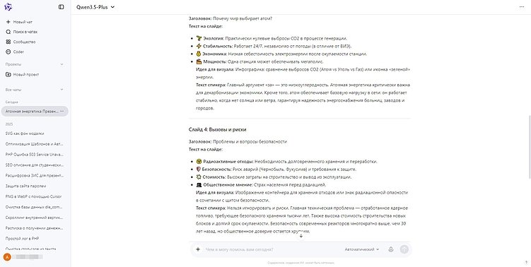 Пример создания структуры в Qwen
