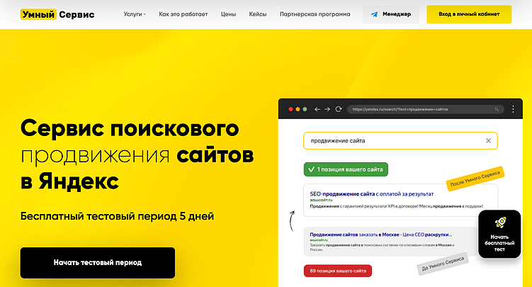 Умный сервис