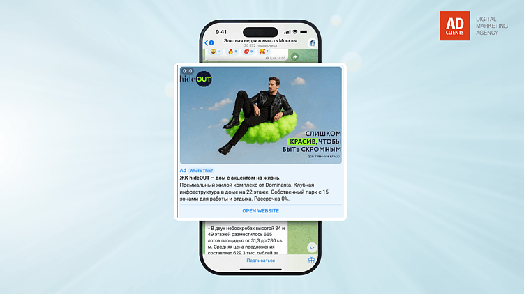 Telegram Ads для премиум недвижимости: руководство по использованию визуальных форматов