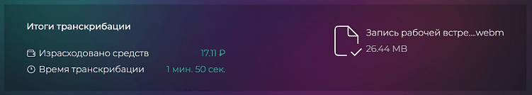 Транскрибатор для бизнеса с личным кабинетом и интеграцией с Битрикс24