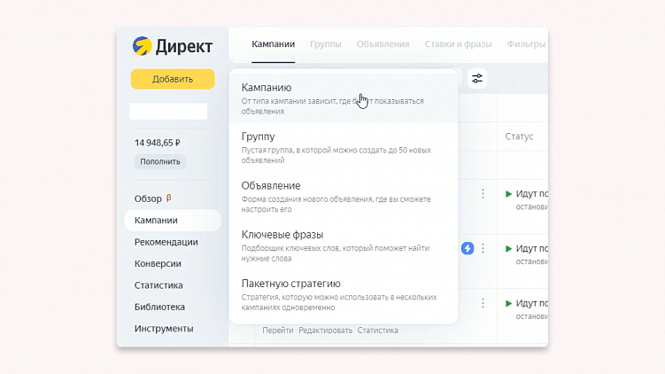 Как создать медийную кампанию в Яндекс Директ
