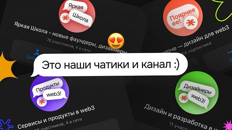 Быть ярче остальных, работать с криптой, находить заказы в качалке и быть выше новой школы дизайна