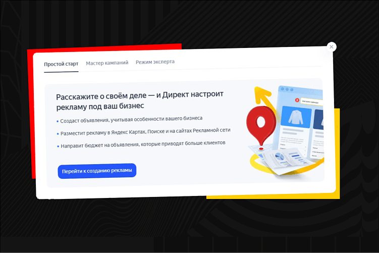 Директ обновили для малого бизнеса. Что изменилось и в чём подвох