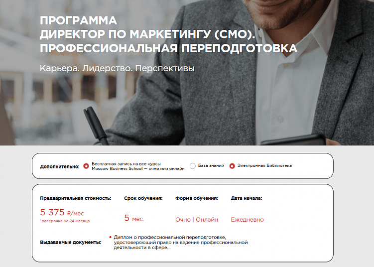Лучшие курсы директора по маркетингу: онлайн-обучение для руководителей отделов маркетинга