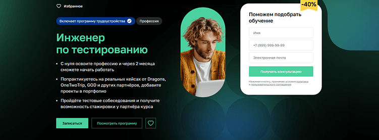 Лучшие курсы QA тестировщика с нуля: обучение с гарантией трудоустройства
