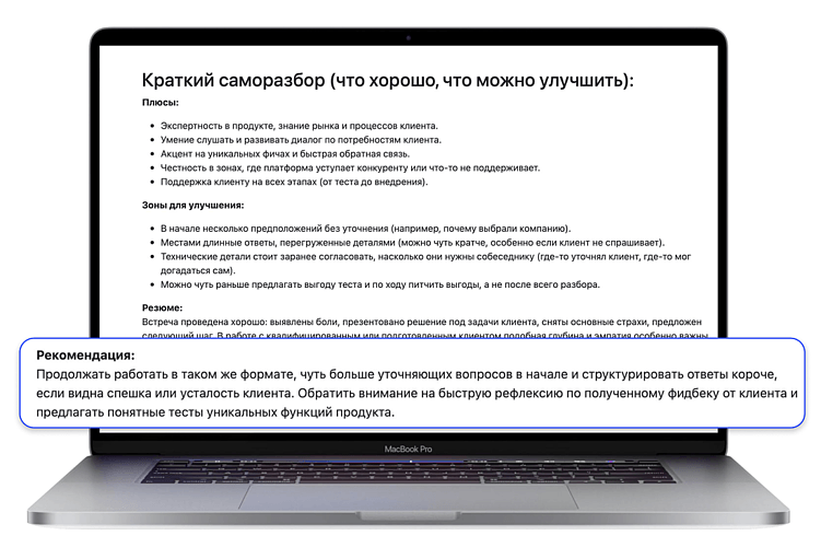 ИИ в livedigital даёт рекомендации для улучшения работы