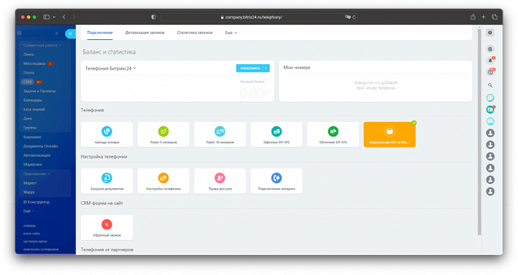 Статус подключения телефонии от МегаФон