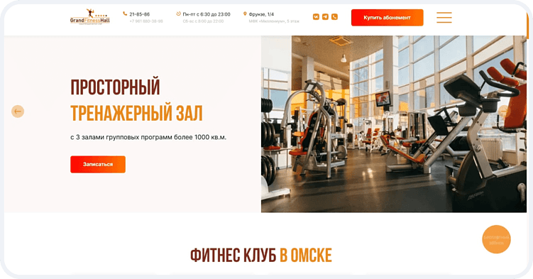 Кровью и потом: качаем Яндекс Директ. Как фитнес-клуб удвоил конверсию и снизил цену заявки в 3 раза