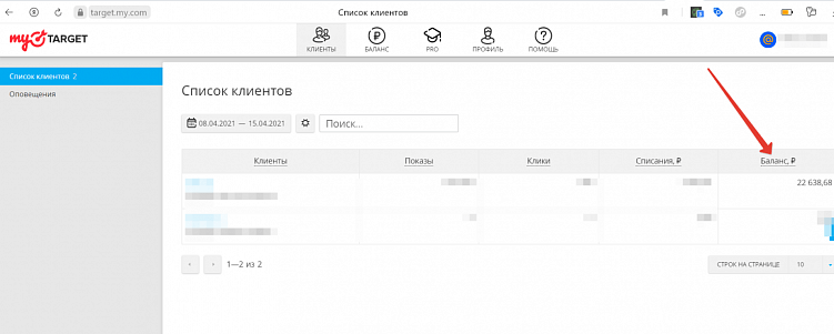 Как смотреть бюджет в агентских рекламных аккаунтах