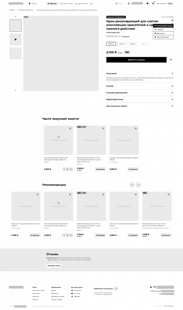 Прототипирование интернет-магазина: как спроектировать интерфейс в e-commerce?