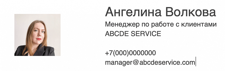 Какой должна быть подпись к email