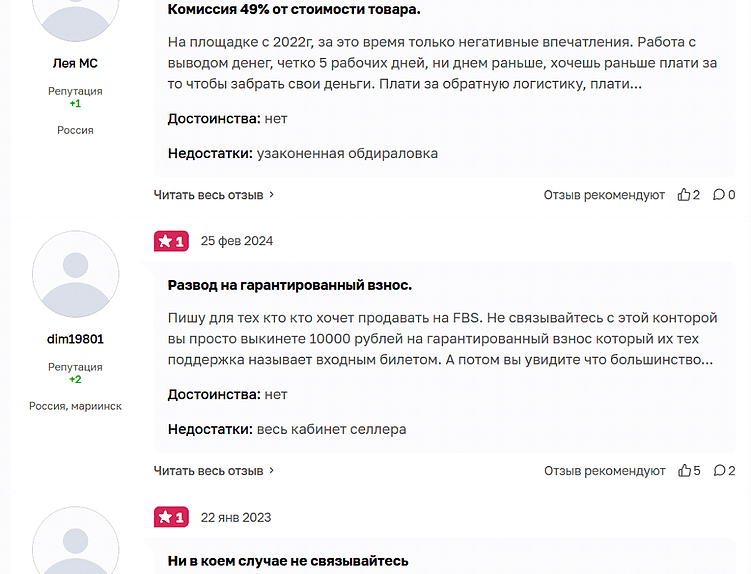 Свежие отзывы селлеров Wildberries на сайте «Отзовик»&nbsp;