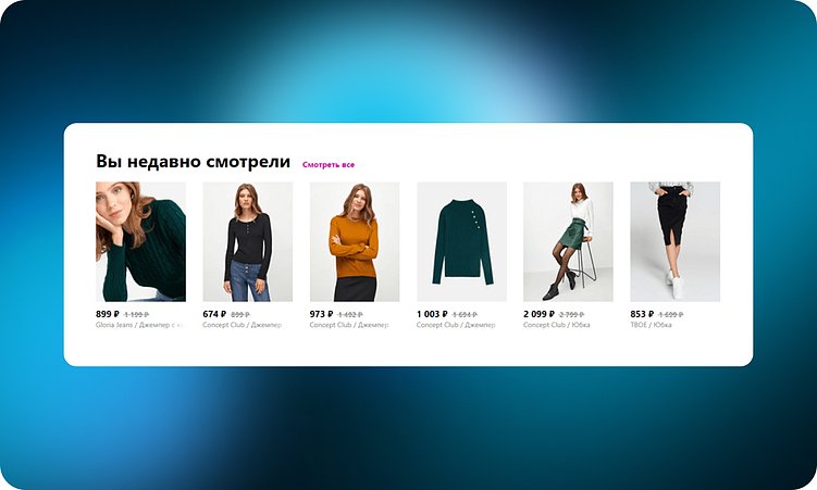 Блок с недавно просмотренными товарами на wildberries.ru