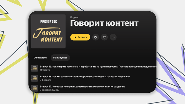 5 подкастов о коммуникациях и пиаре: брифы, стратегии, монетизация и голоса фаундеров