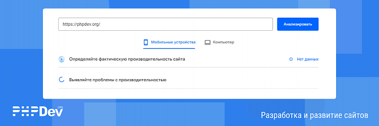 Руководство по проверке и оптимизации скорости работы сайта.