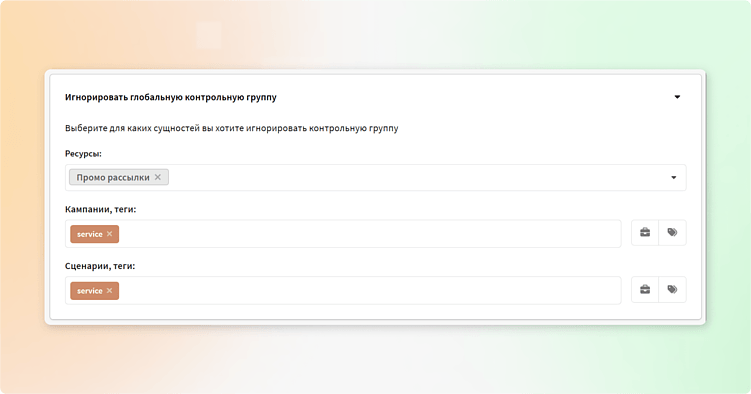 Глобальные контрольные группы: принципы и применение