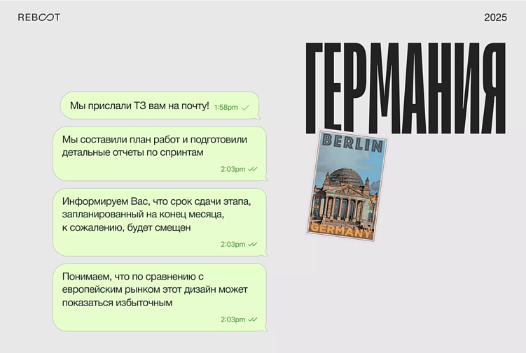 Примеры фраз, которые хотят слышать от вас немецкие заказчики