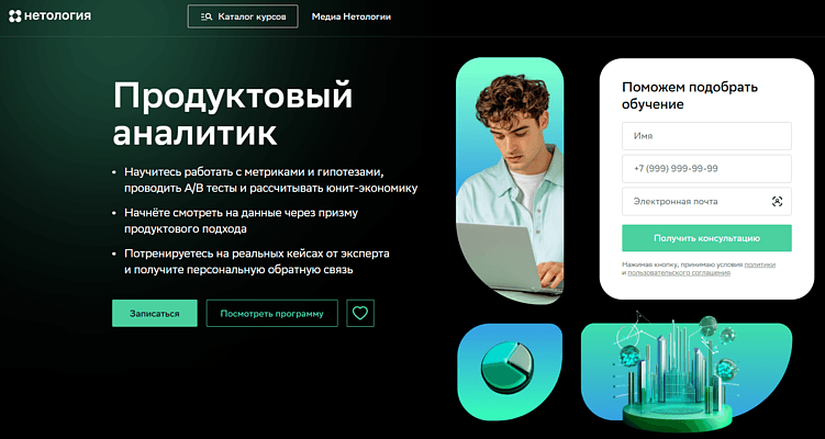 Лучшие курсы продуктового аналитика: обучение аналитике продукта онлайн