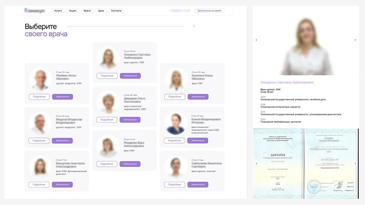 Раздел «Выбери своего врача» на официальном сайте ООО «Клиникум»