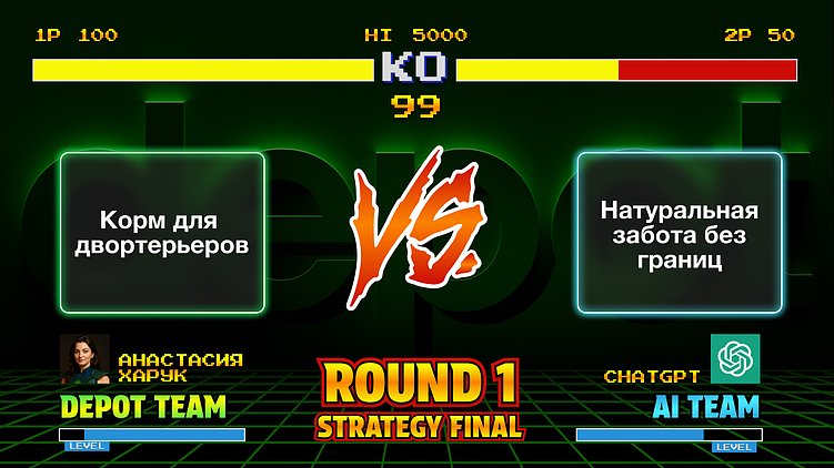 Branding Kombat: Брендинговое агентство Depot VS Искусственный Интеллект
