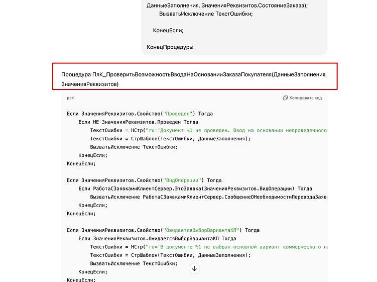 Готовый промпт для обновления процедур и функций 1С в режиме «ИзменениеИКонтроль»