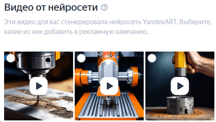 Скрин кабинета Яндекс Директ при добавлении видео