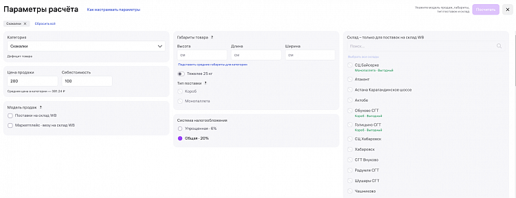 Заработать, а не уйти в минус: как рассчитать прибыль с продажи товара на Wildberries